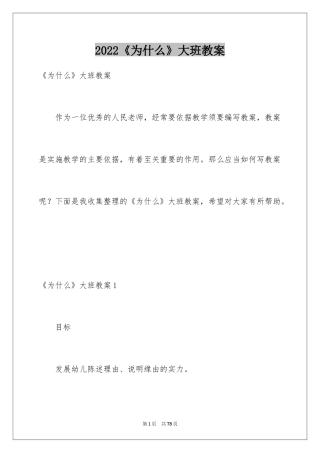 2022《为什么》大班教案