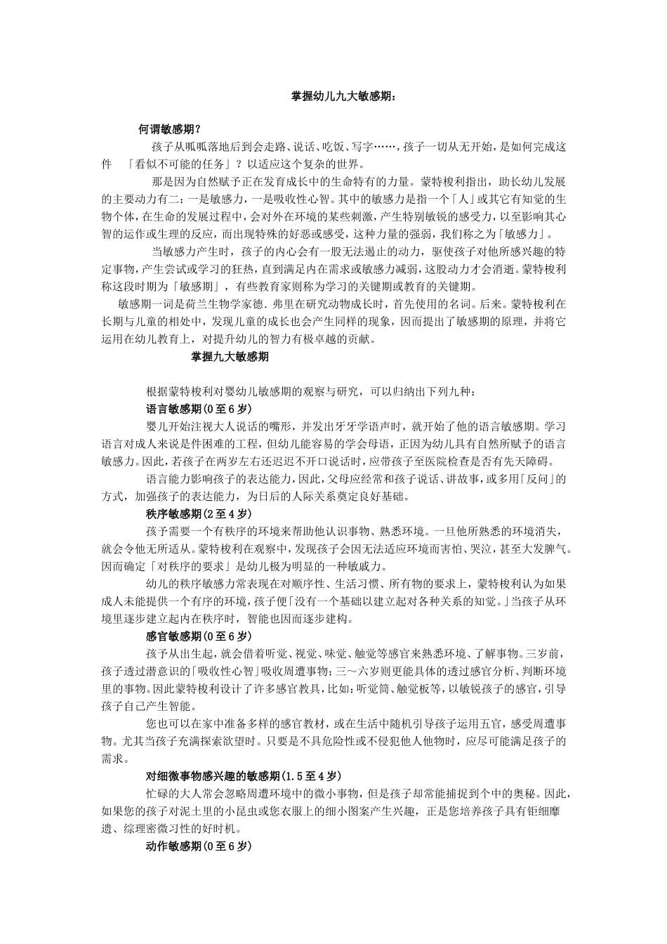 掌握幼儿九大敏感期_第1页