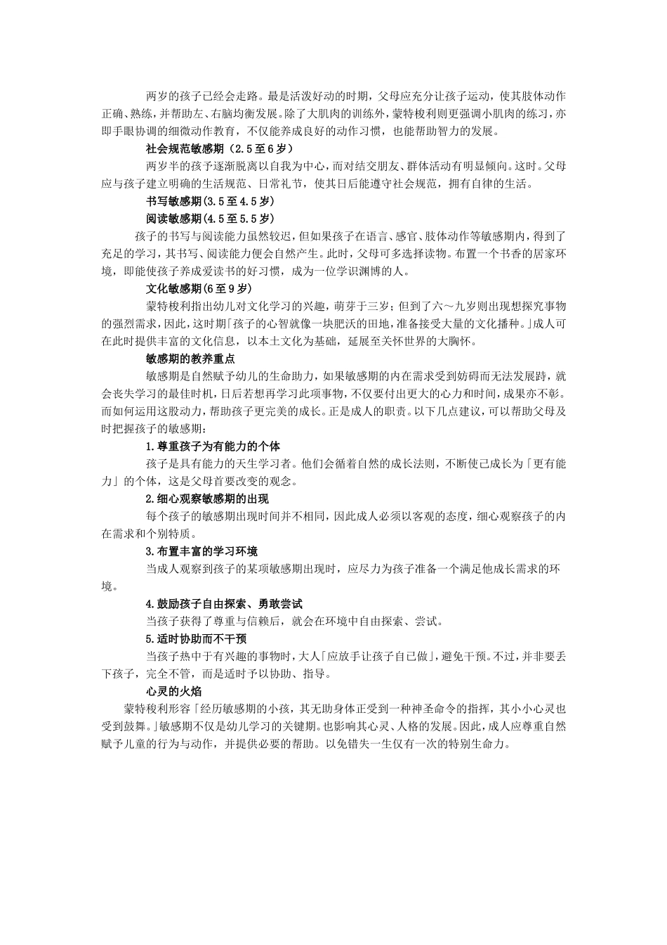 掌握幼儿九大敏感期_第2页