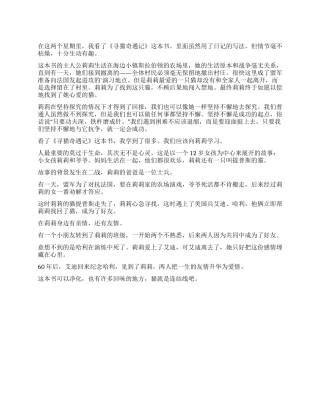寻猫奇遇记读后感