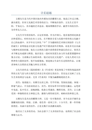 寻觅超越-精品文档