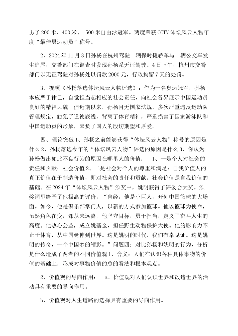 寻觅社会的真谛教学设计寻觅社会的真谛教材分析_第2页