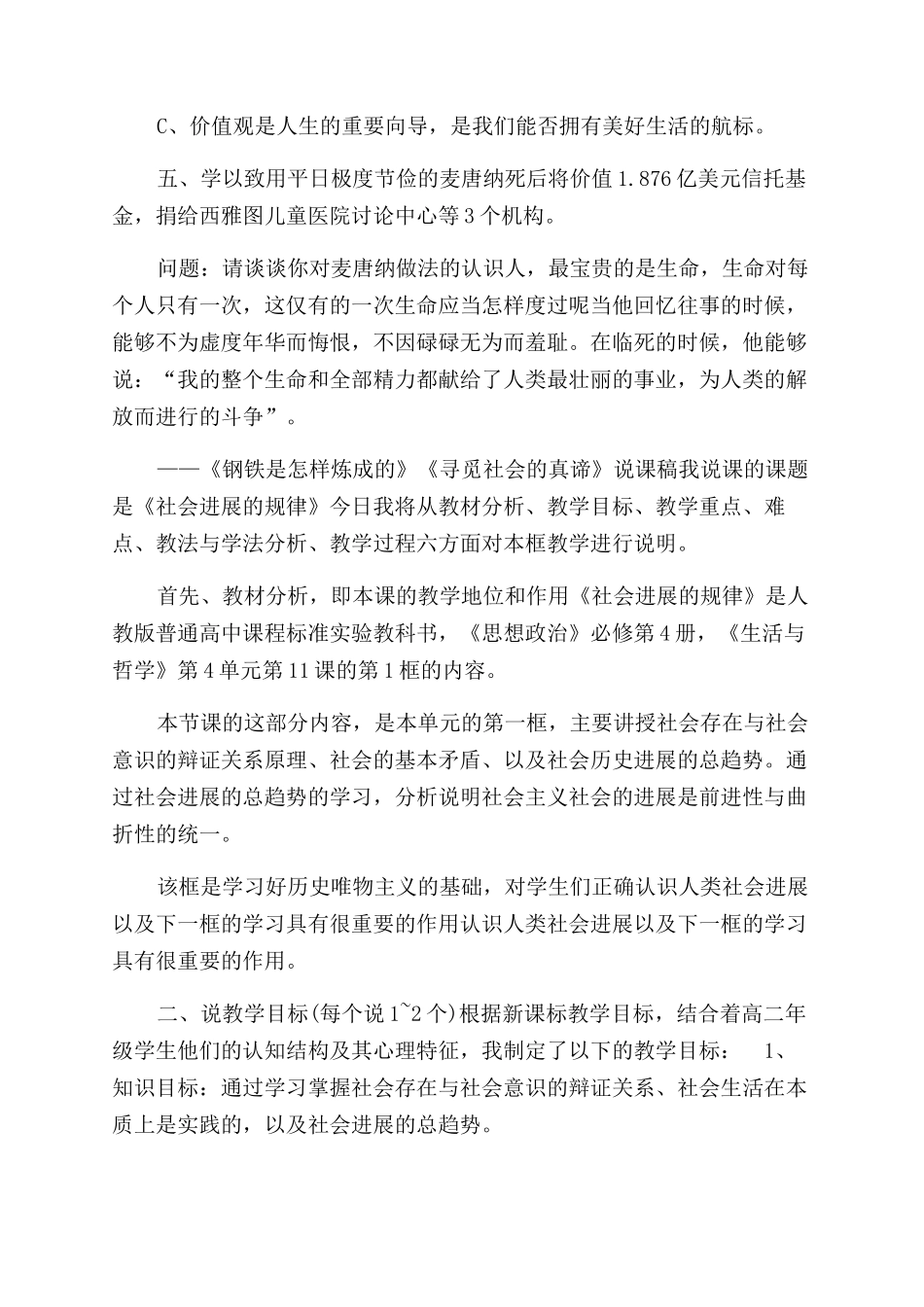 寻觅社会的真谛教学设计寻觅社会的真谛教材分析_第3页
