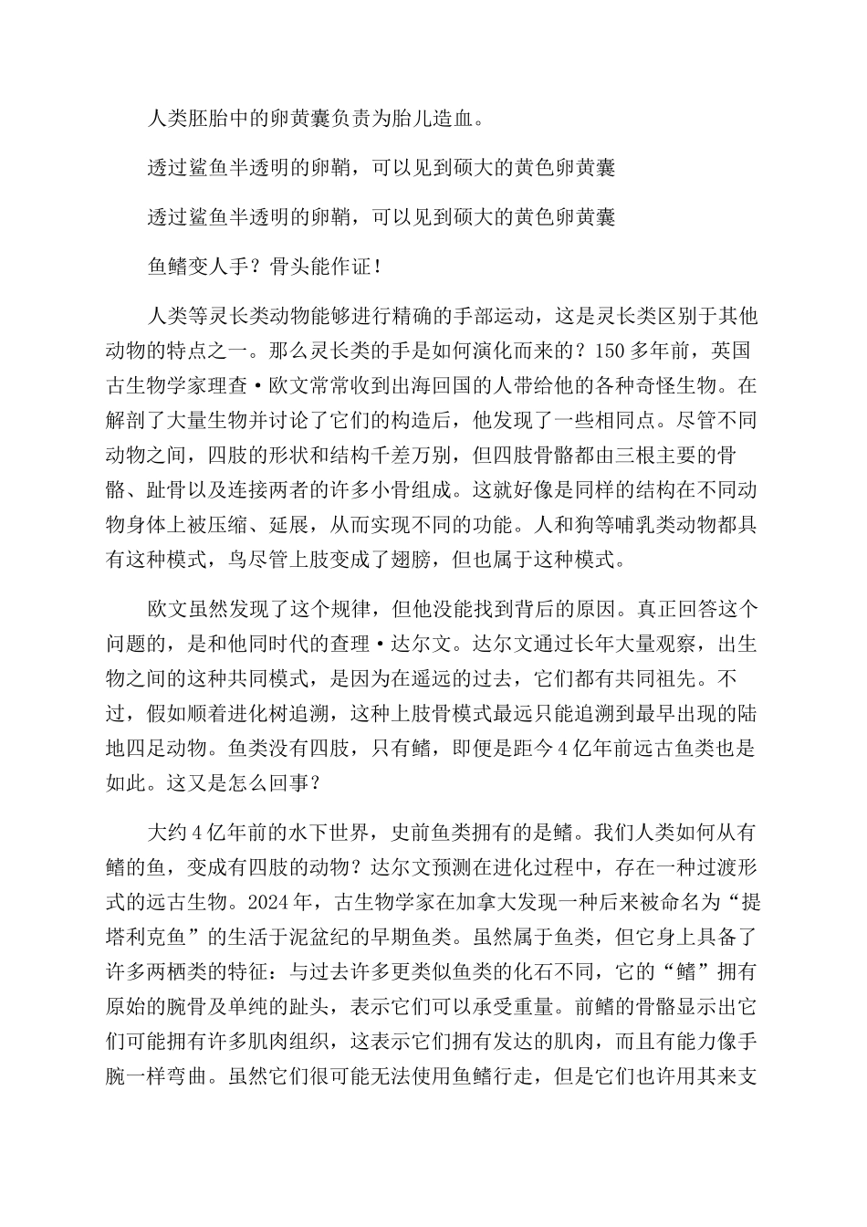 寻找人体内的“鱼祖先_第2页