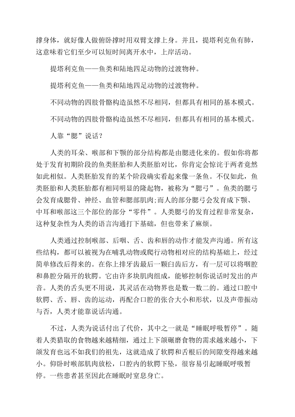 寻找人体内的“鱼祖先_第3页