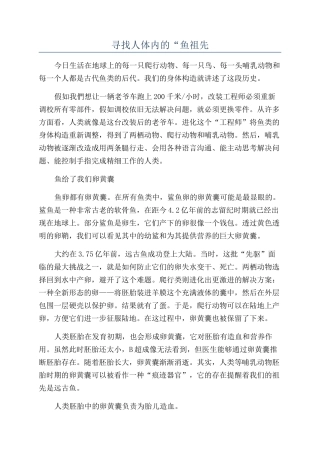 寻找人体内的“鱼祖先