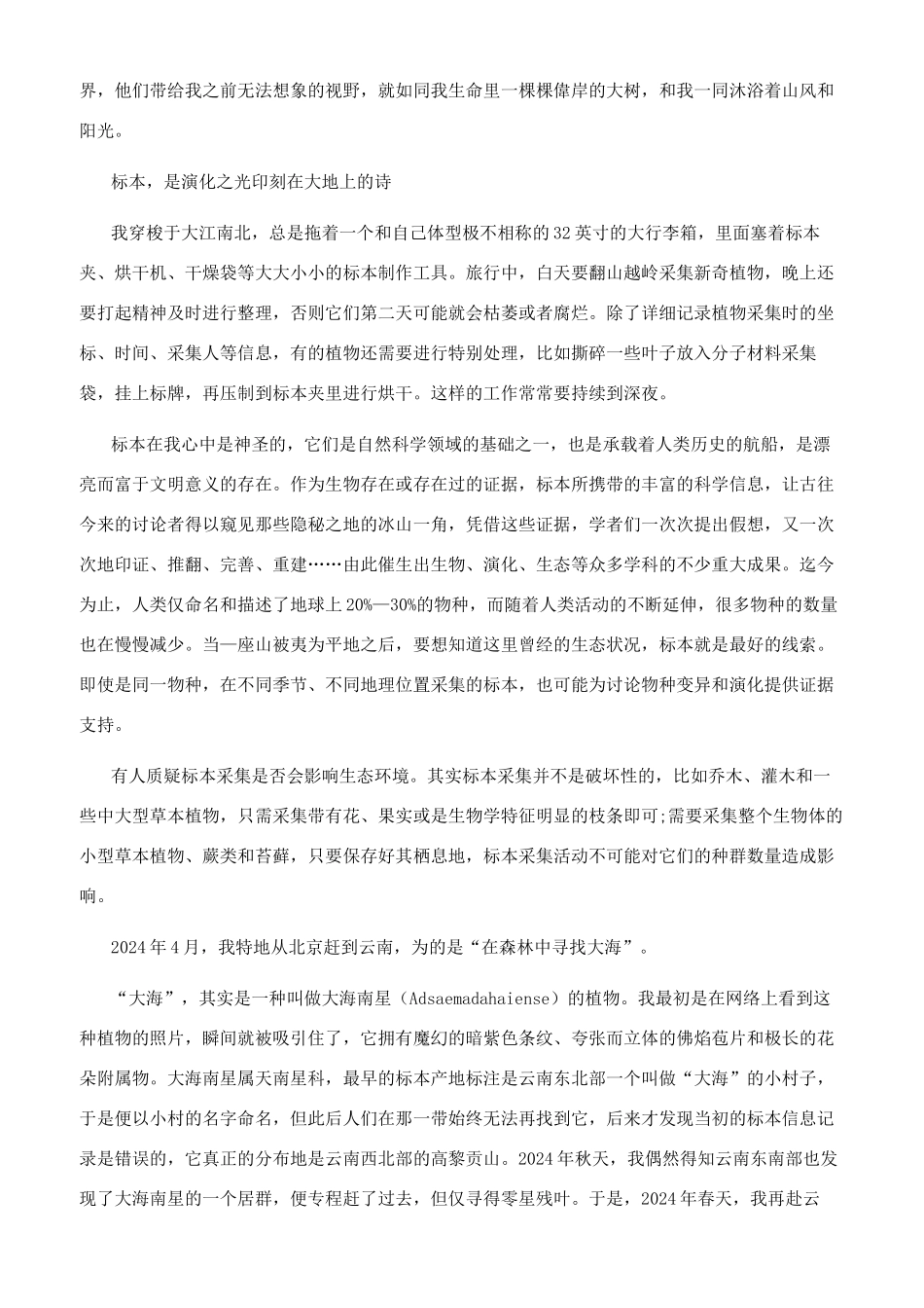 寻访70％的未知生命_第2页