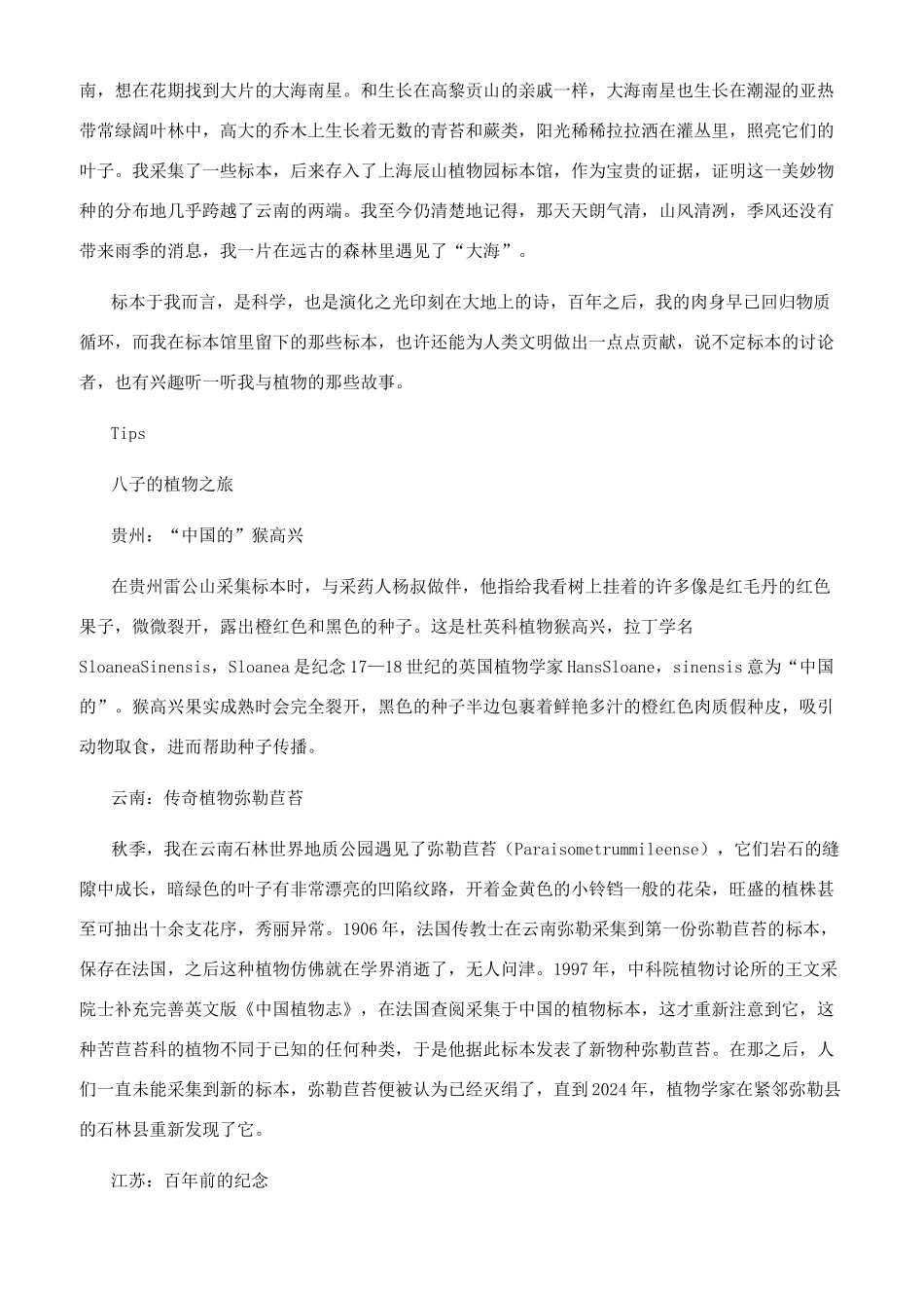 寻访70％的未知生命_第3页