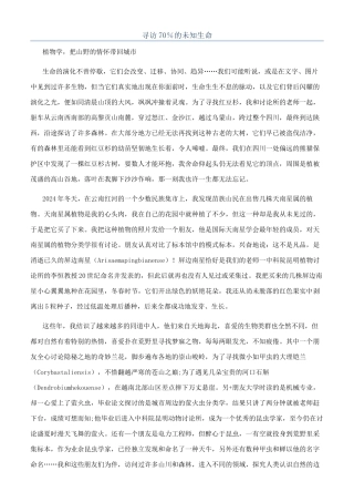 寻访70％的未知生命