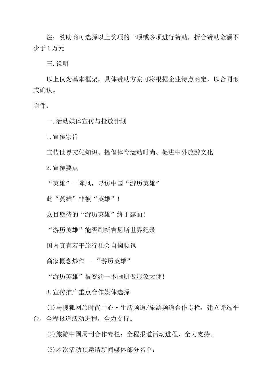 寻访中国游历英雄活动赞助方案范文寻访方案范文怎么写_第3页