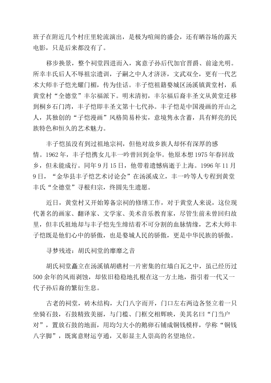 寻访淹没在记忆里的老祠堂_第2页
