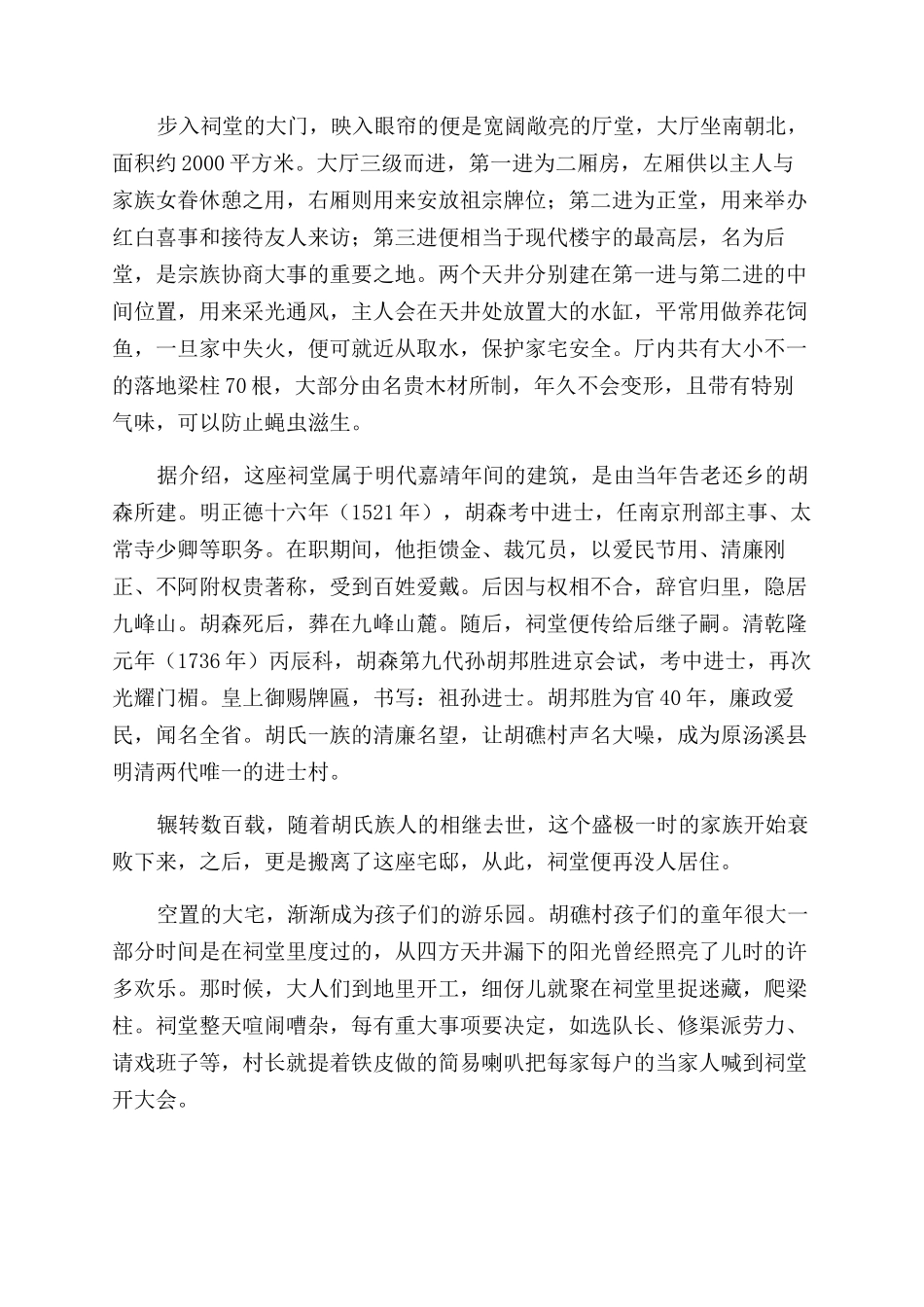 寻访淹没在记忆里的老祠堂_第3页