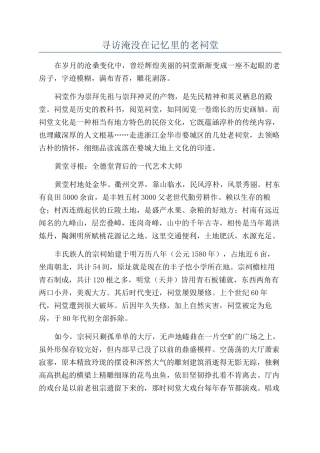 寻访淹没在记忆里的老祠堂