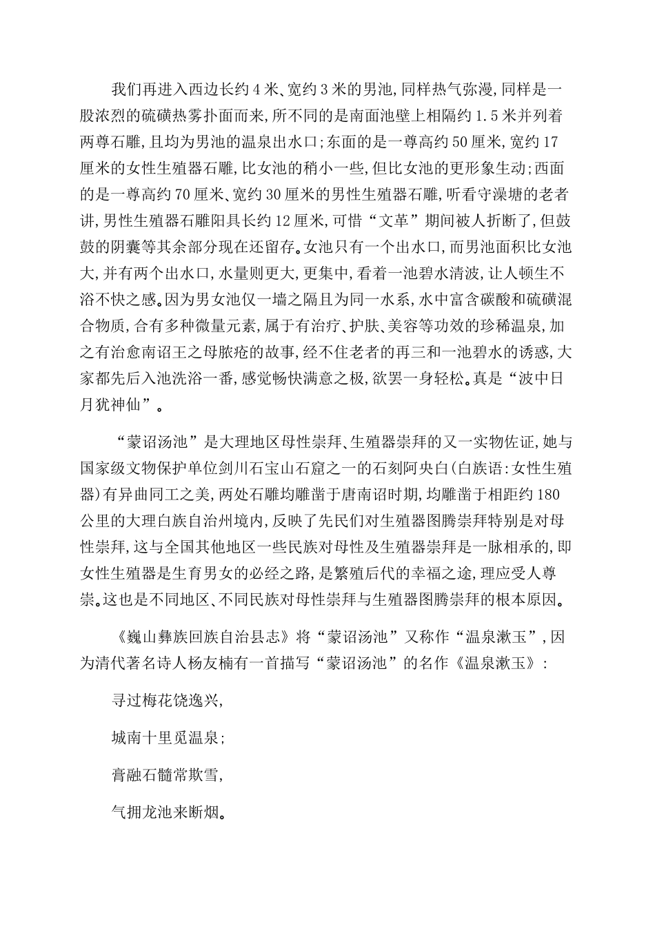 寻访南诏“蒙诏汤池_第2页