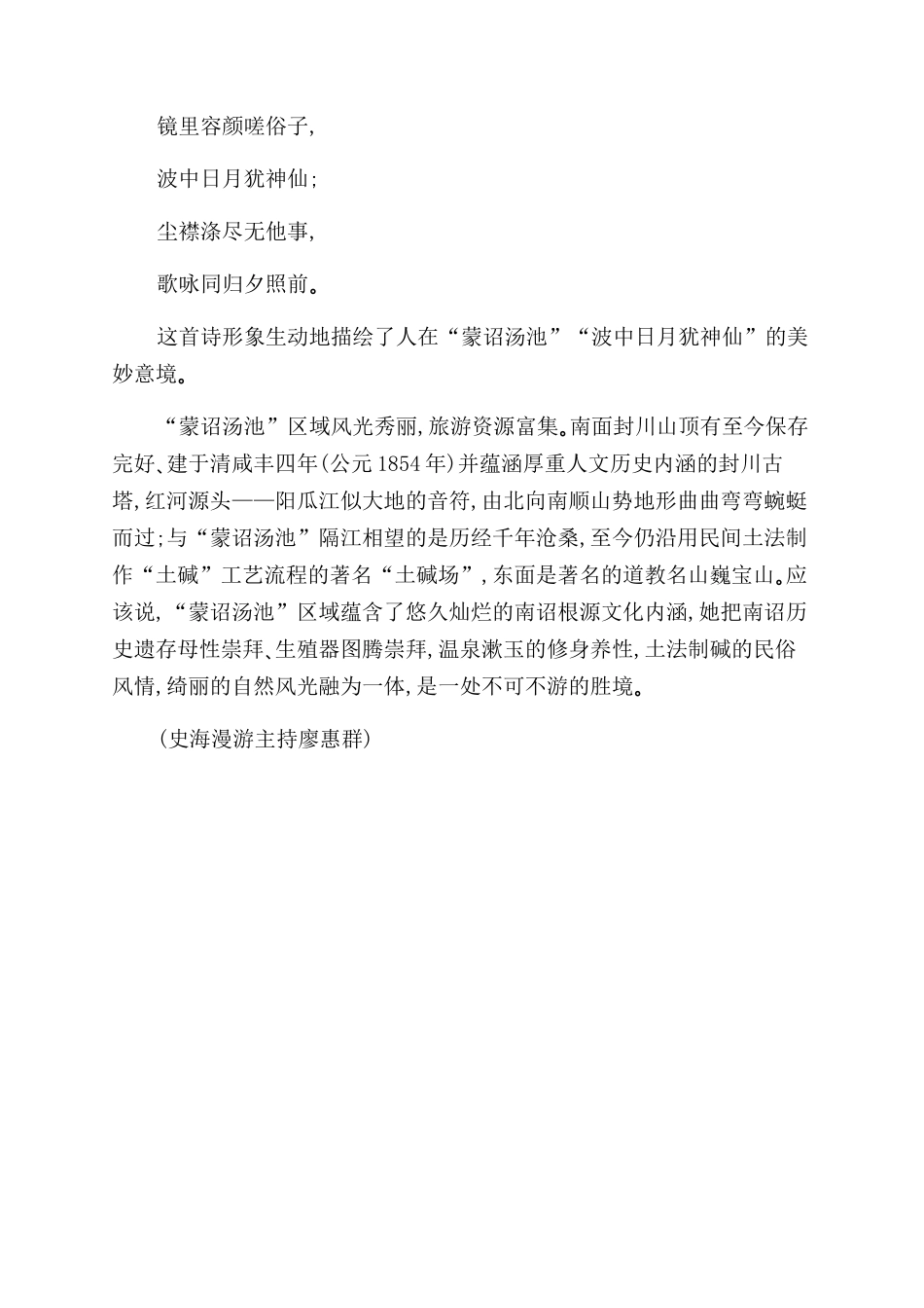 寻访南诏“蒙诏汤池_第3页