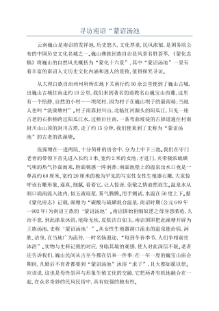 寻访南诏“蒙诏汤池