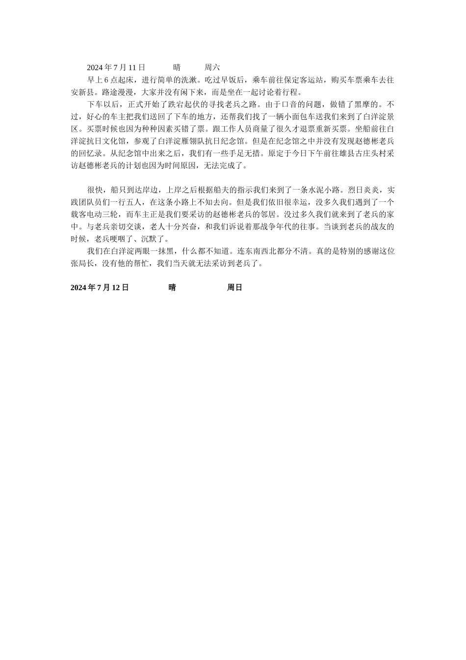 寻访老兵日记-安鑫_第1页