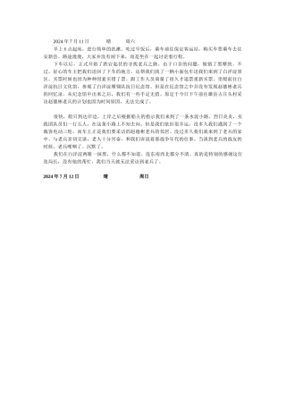 寻访老兵日记-安鑫