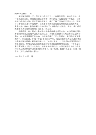 寻访老兵日记-刘孟宇