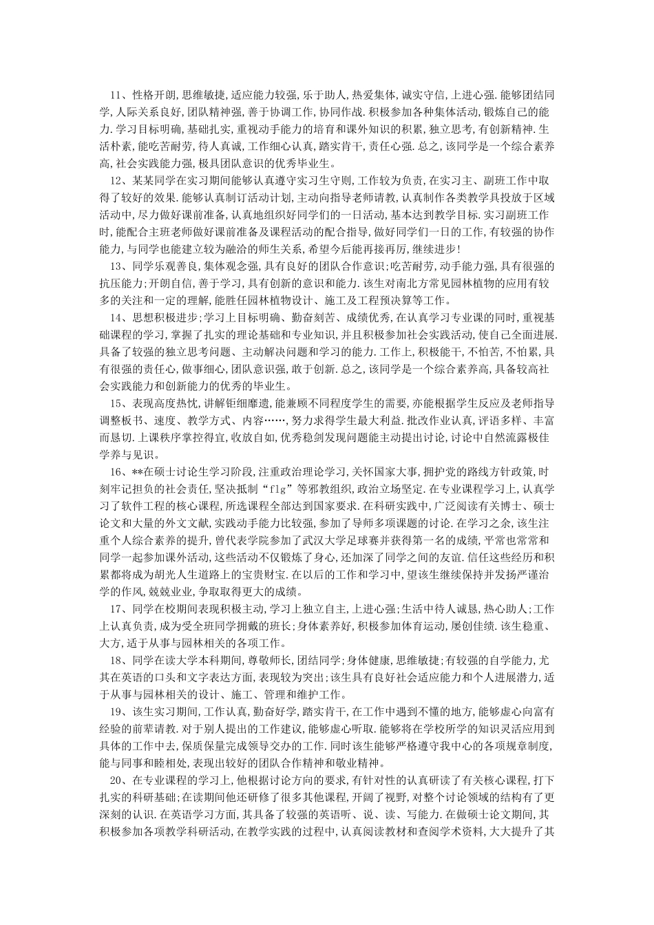 导师对学生的评价_第2页