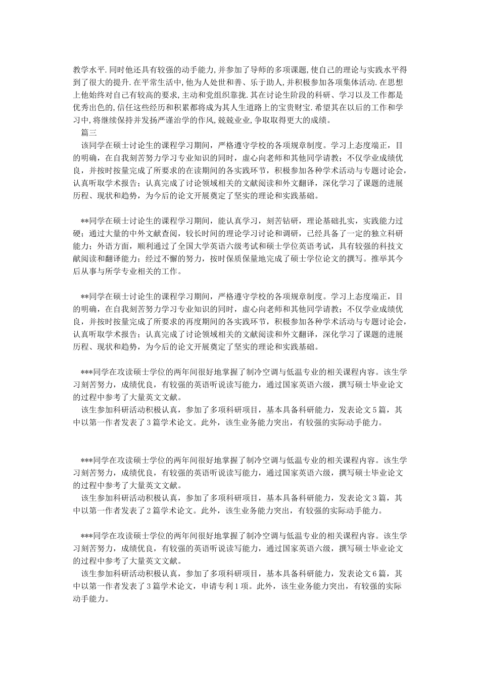 导师对学生的评价_第3页
