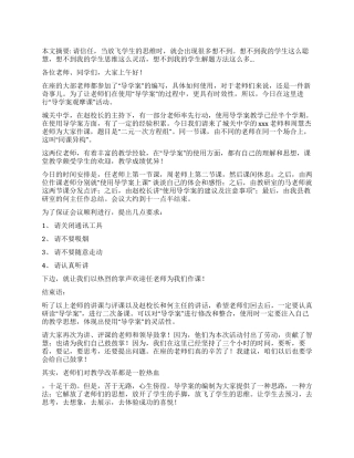 导学案示范课主持词