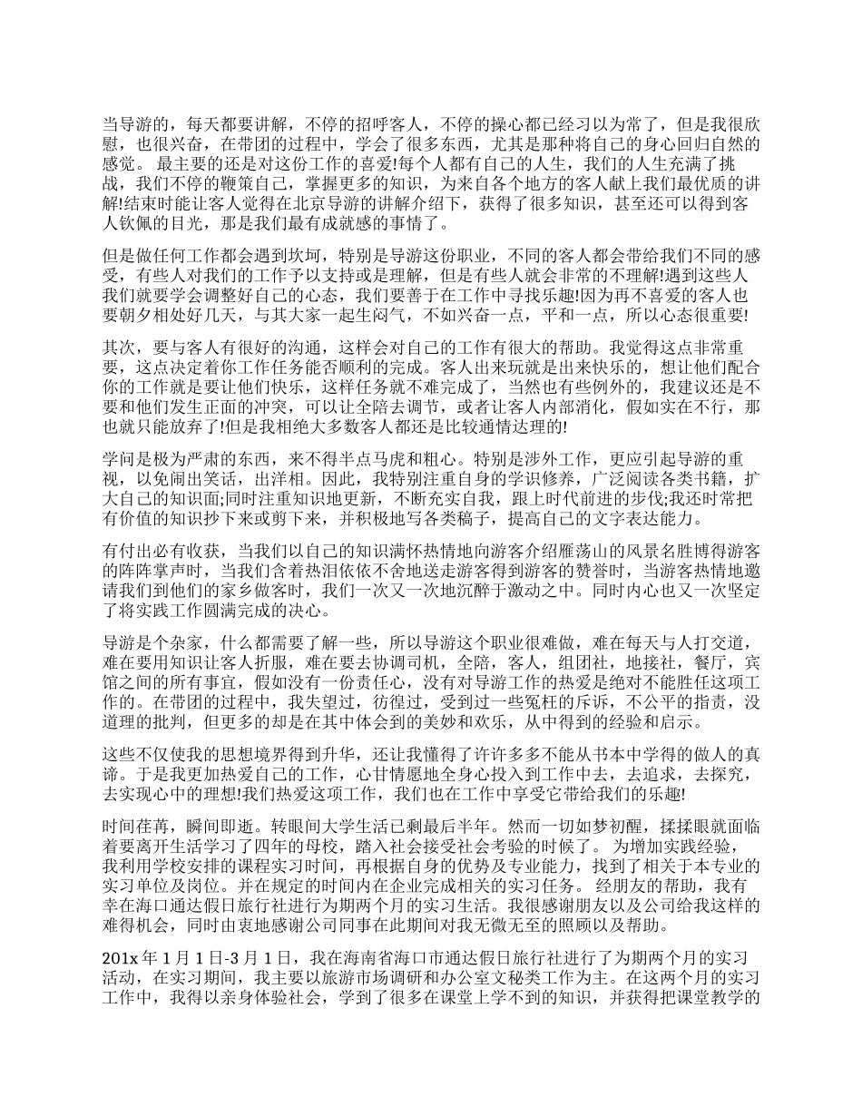 导医试用期自我鉴定_第1页