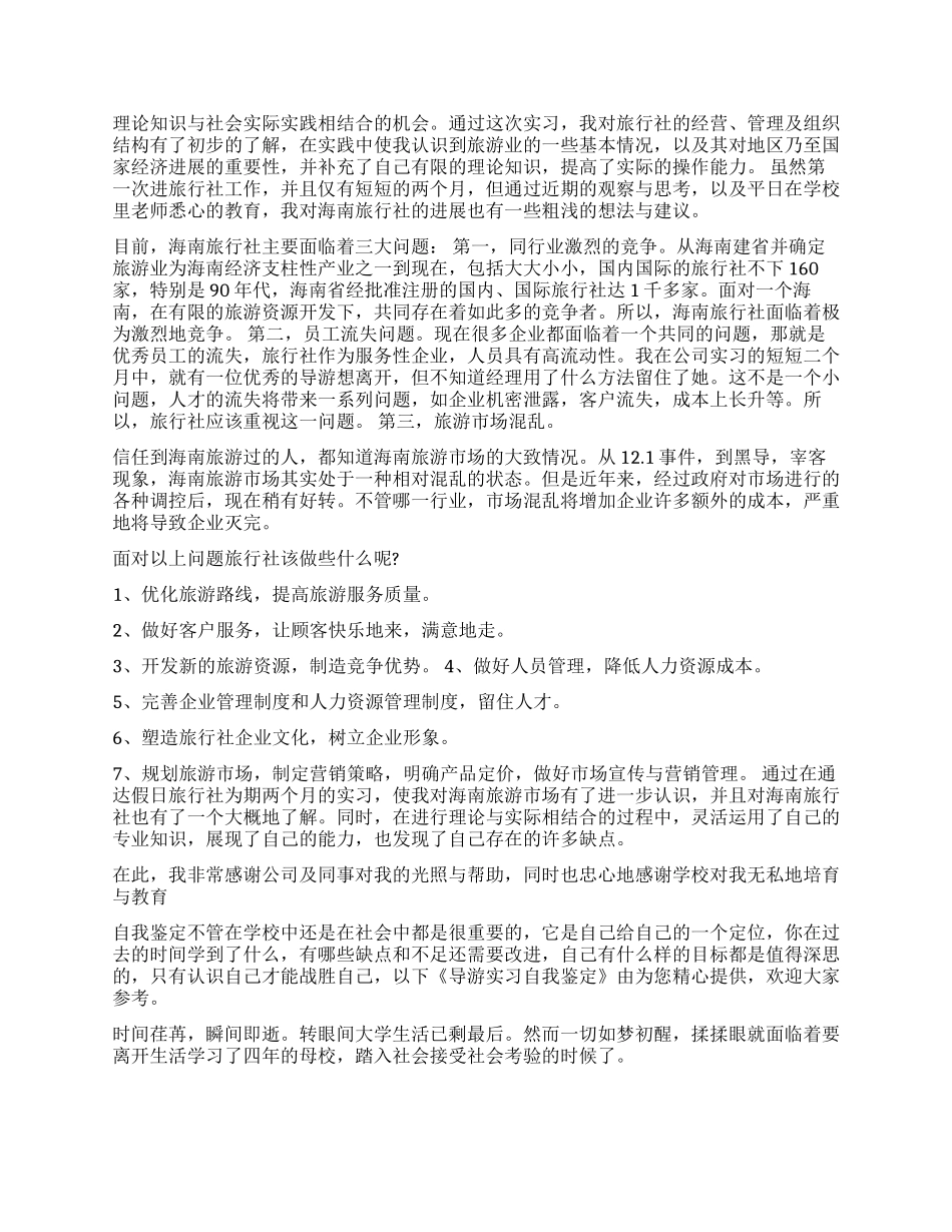 导医试用期自我鉴定_第2页