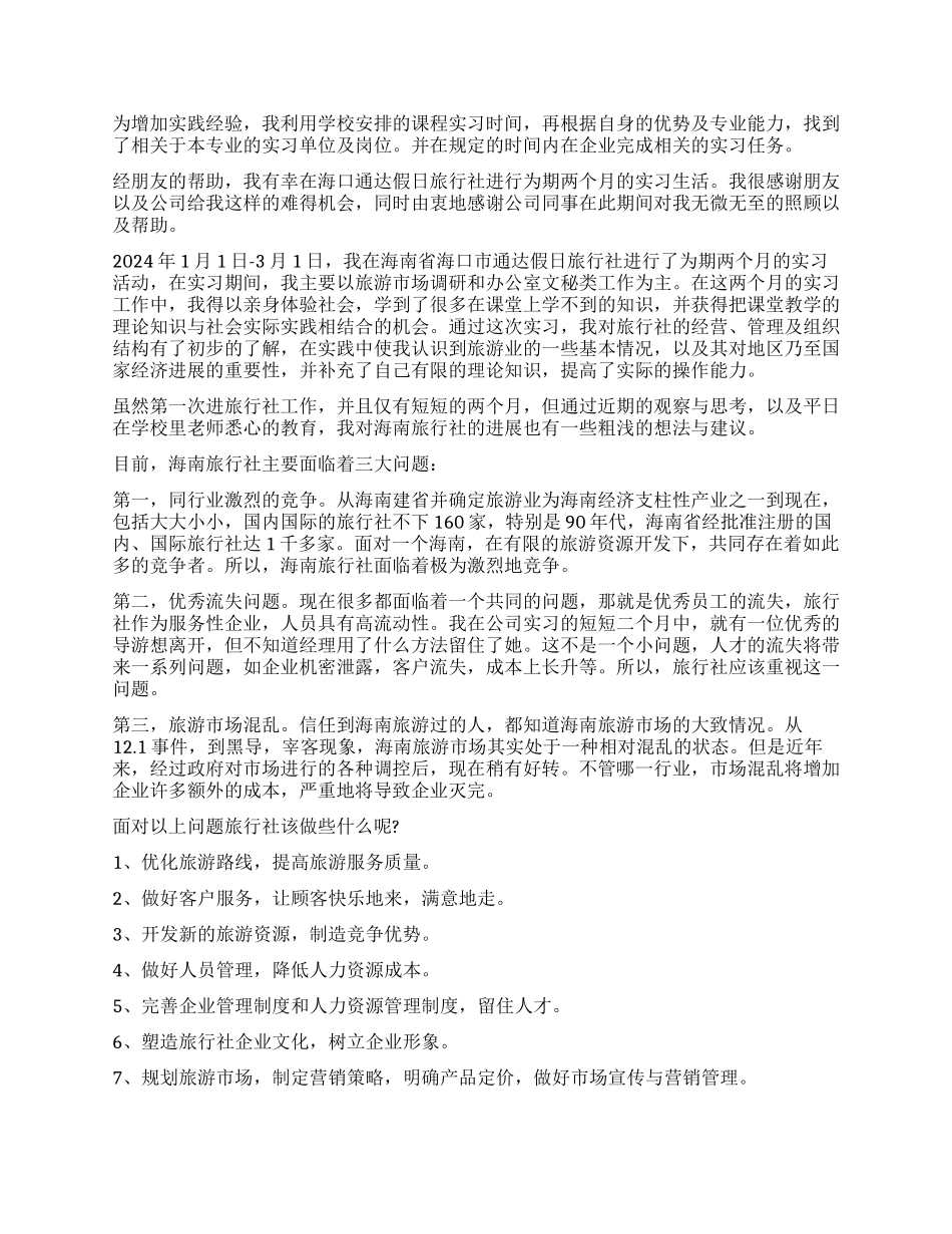 导医试用期自我鉴定_第3页