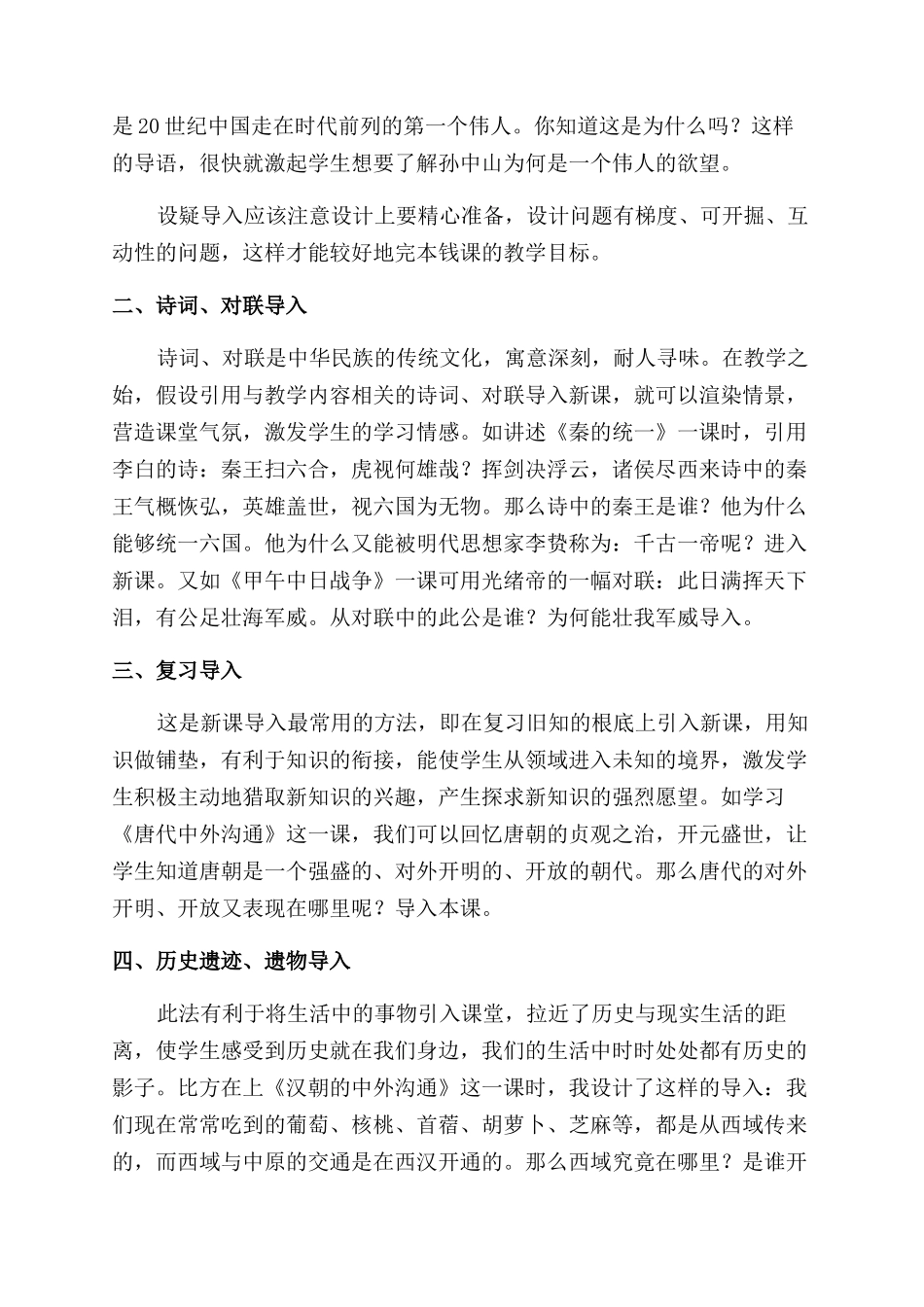 导入法在历史教学中的运用_第2页
