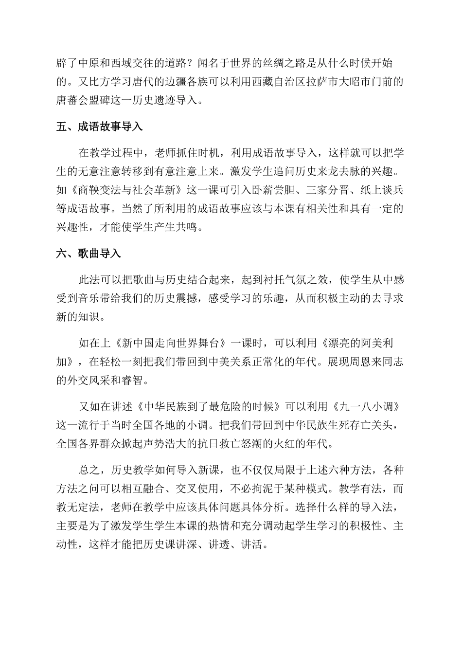 导入法在历史教学中的运用_第3页