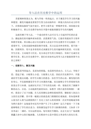 导入法在历史教学中的运用