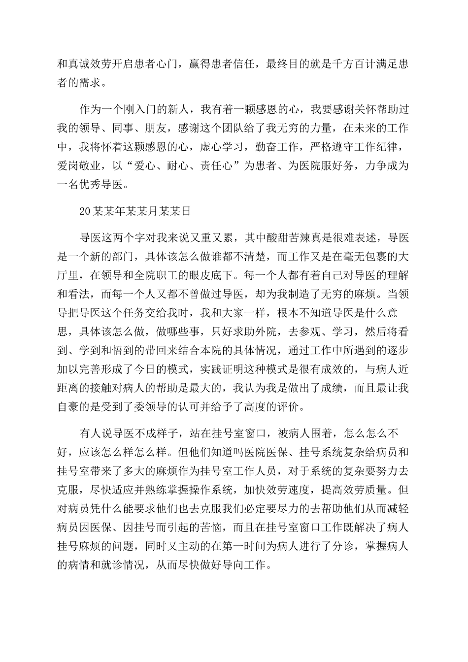 导医述职报告范文_第2页