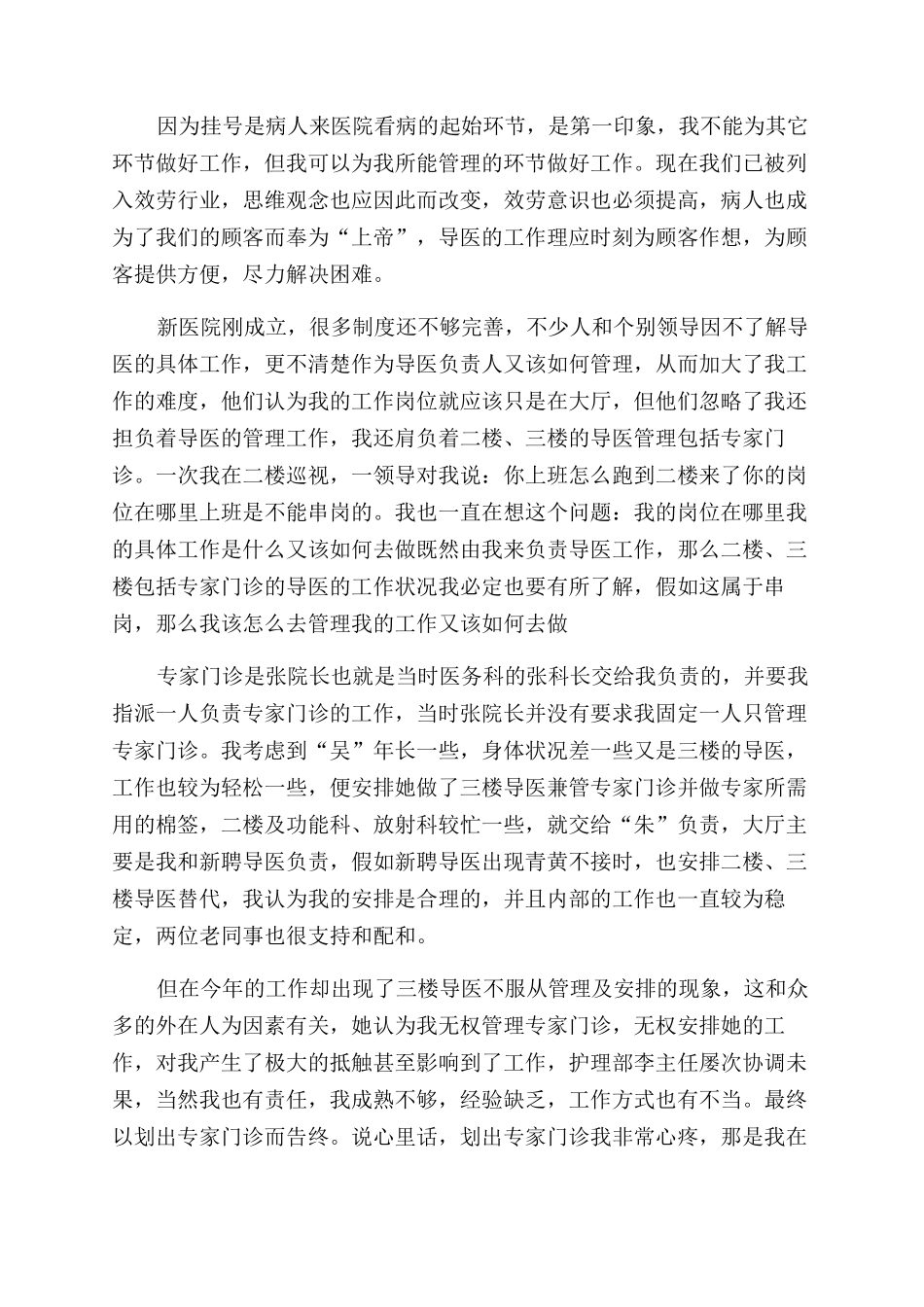 导医述职报告范文_第3页