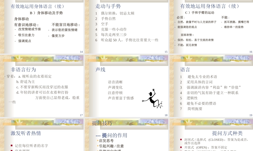 第05讲：演示中的技巧