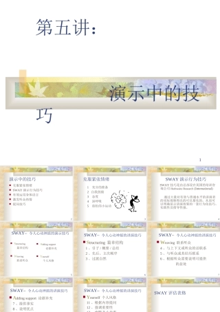 第05讲：演示中的技巧