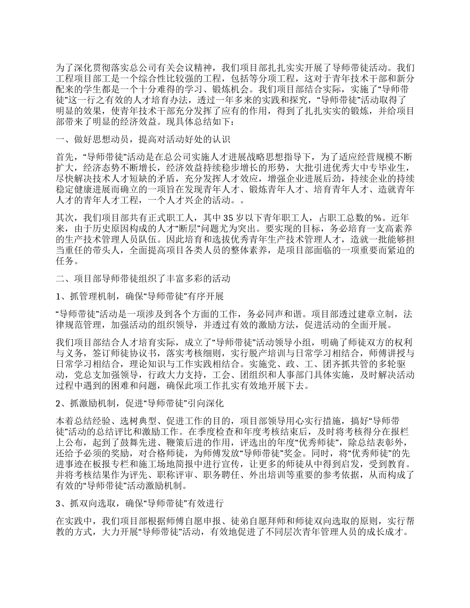 导师带徒年度工作总结_第1页
