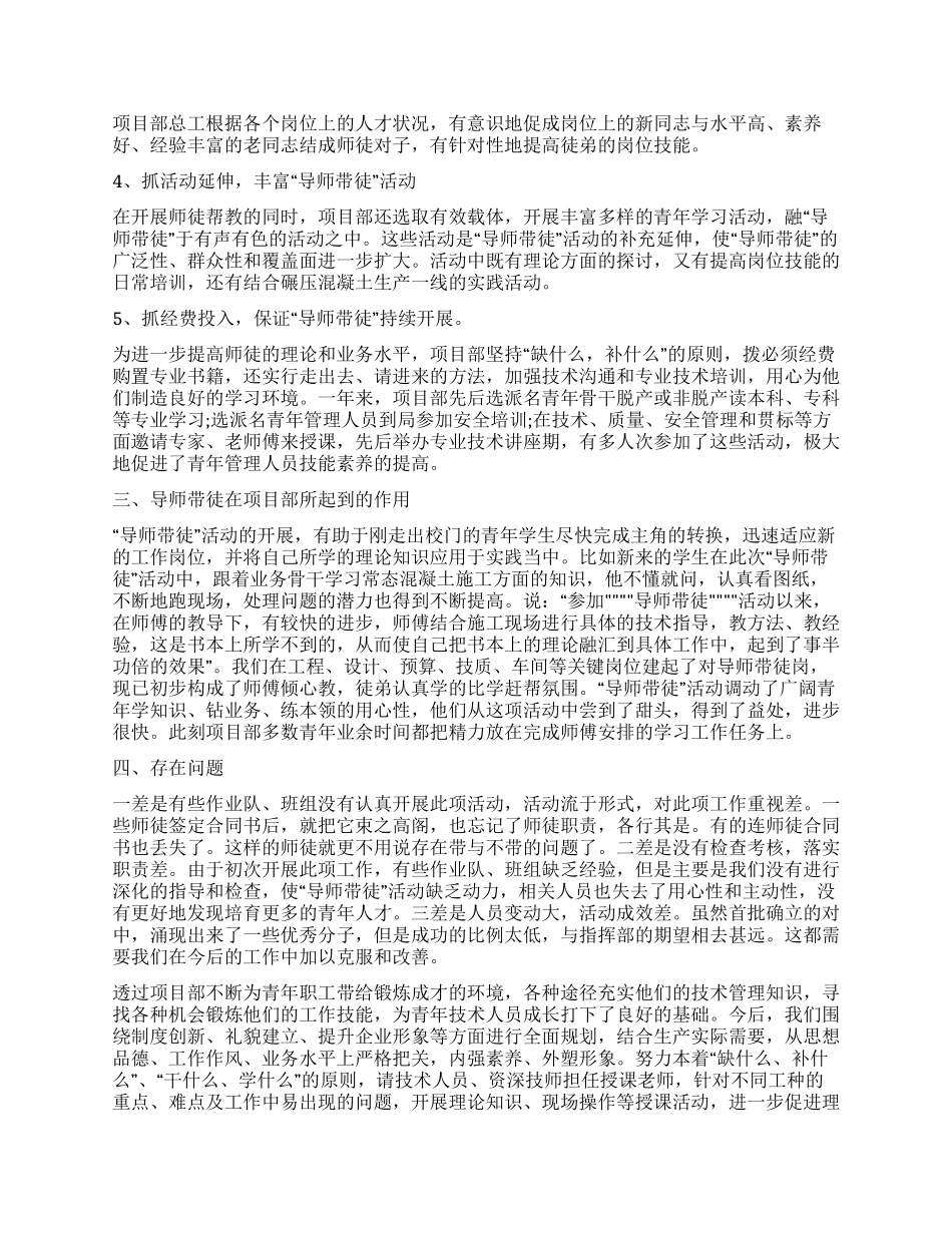 导师带徒年度工作总结_第2页