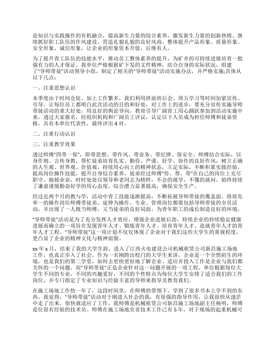 导师带徒年度工作总结_第3页