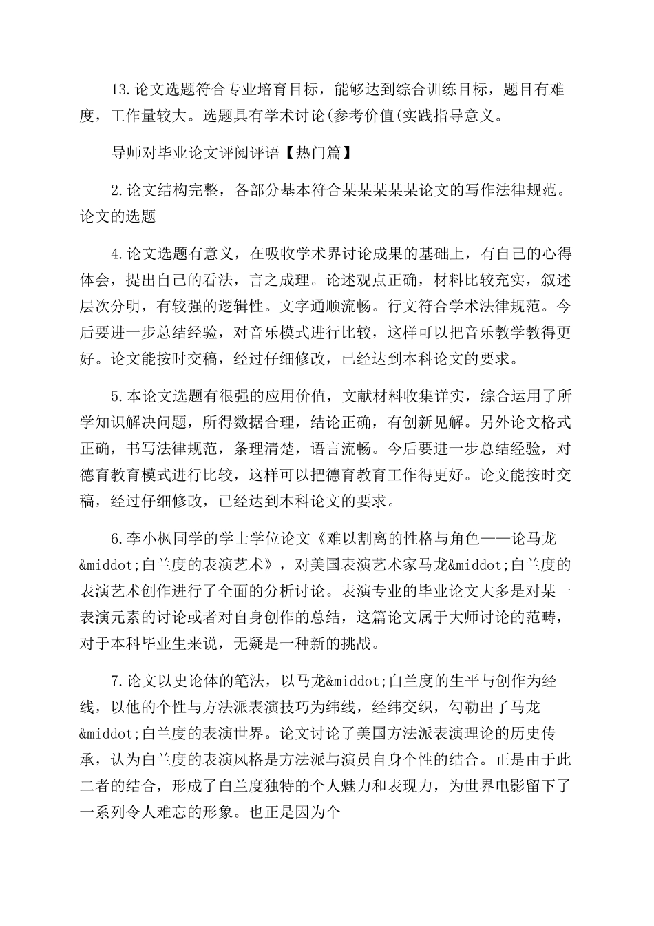 导师对毕业论文评阅评语范文_第2页
