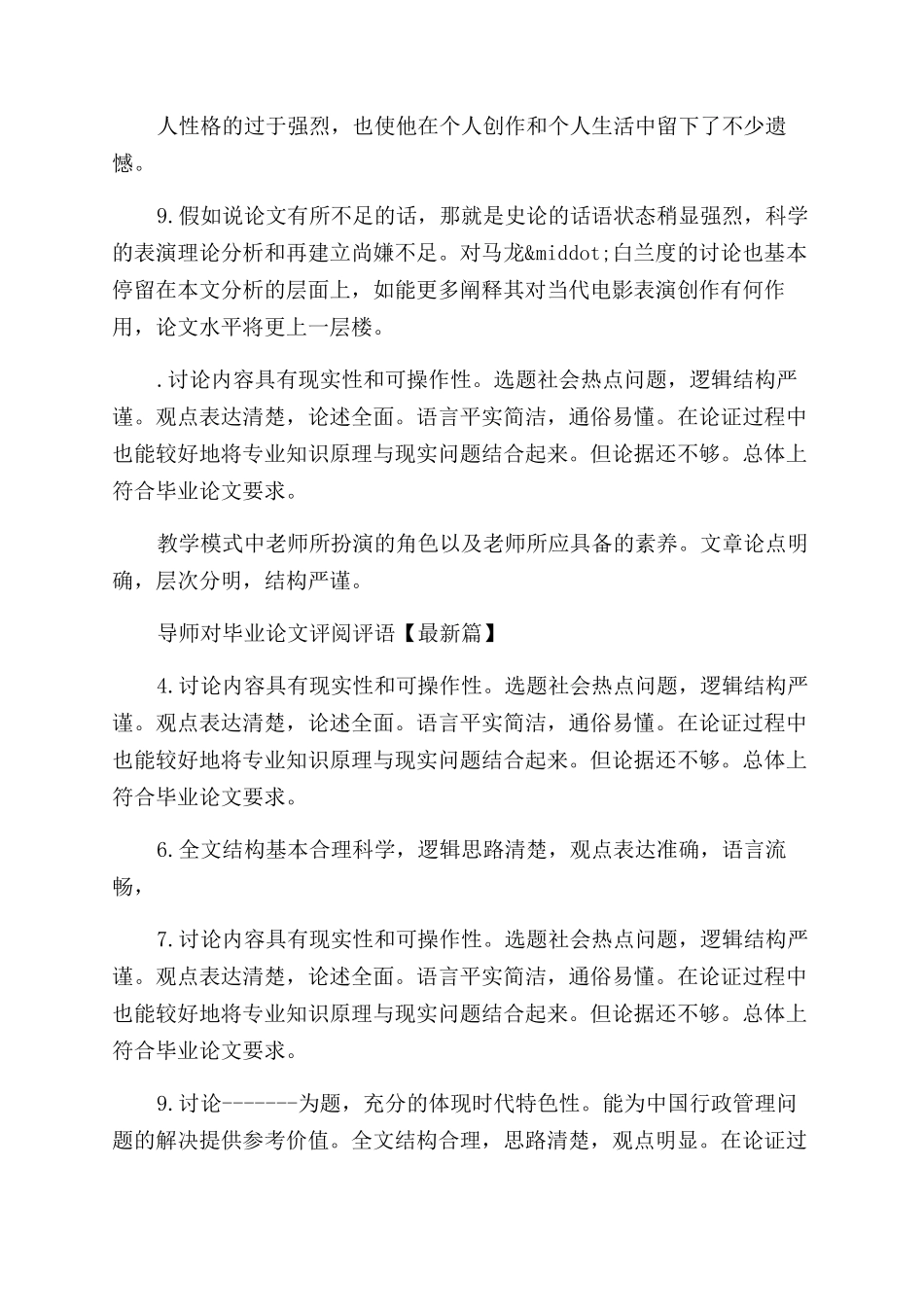 导师对毕业论文评阅评语范文_第3页