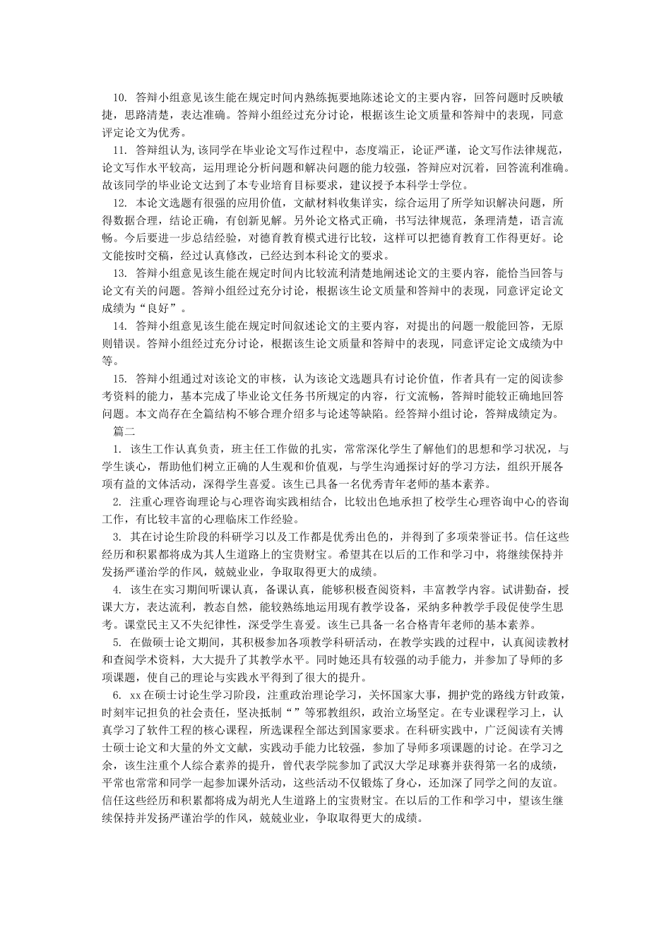 导师对研究生学位论文评语_第2页