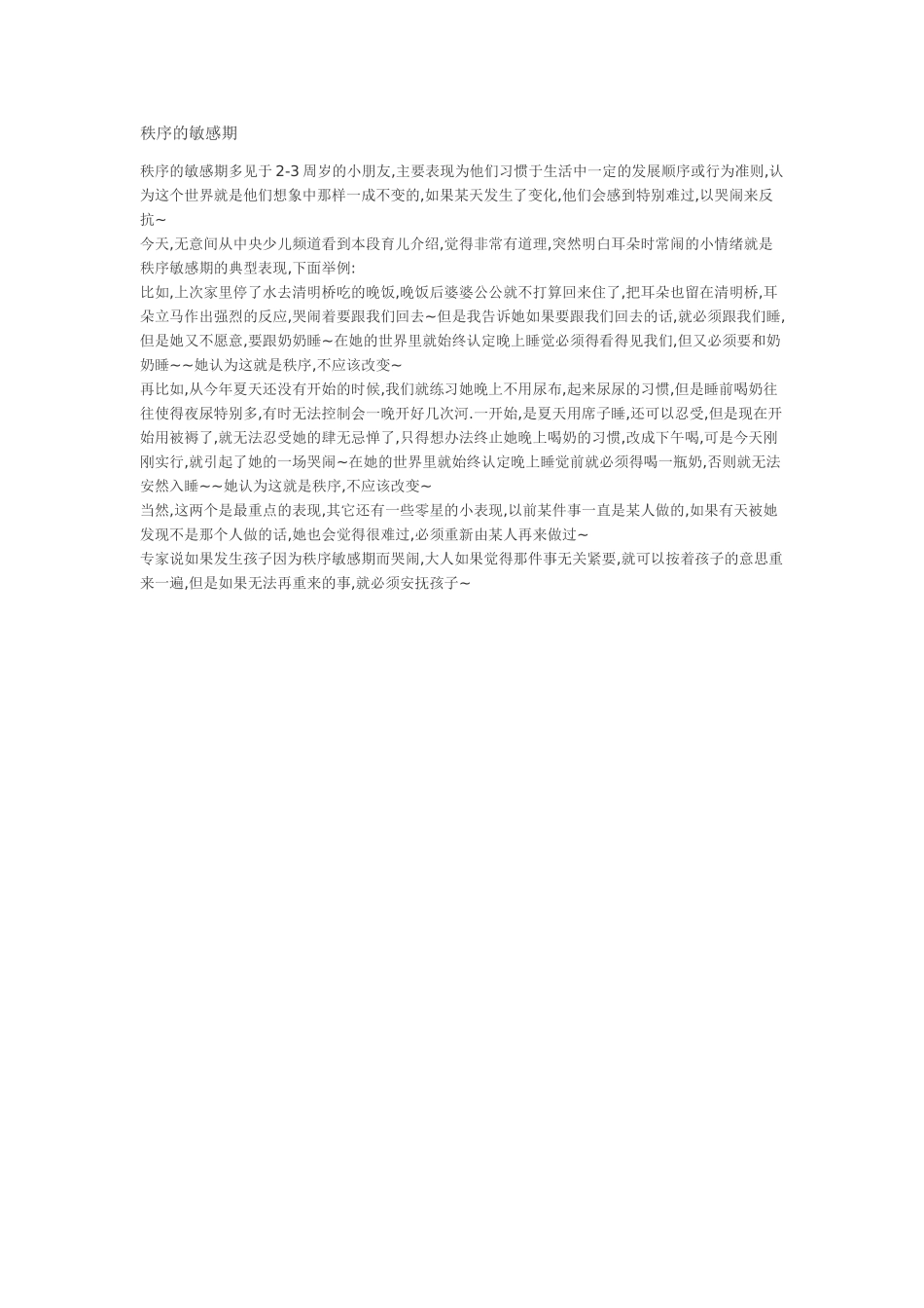 秩序的敏感期_第1页