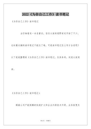 2022《为你自己工作》读书笔记