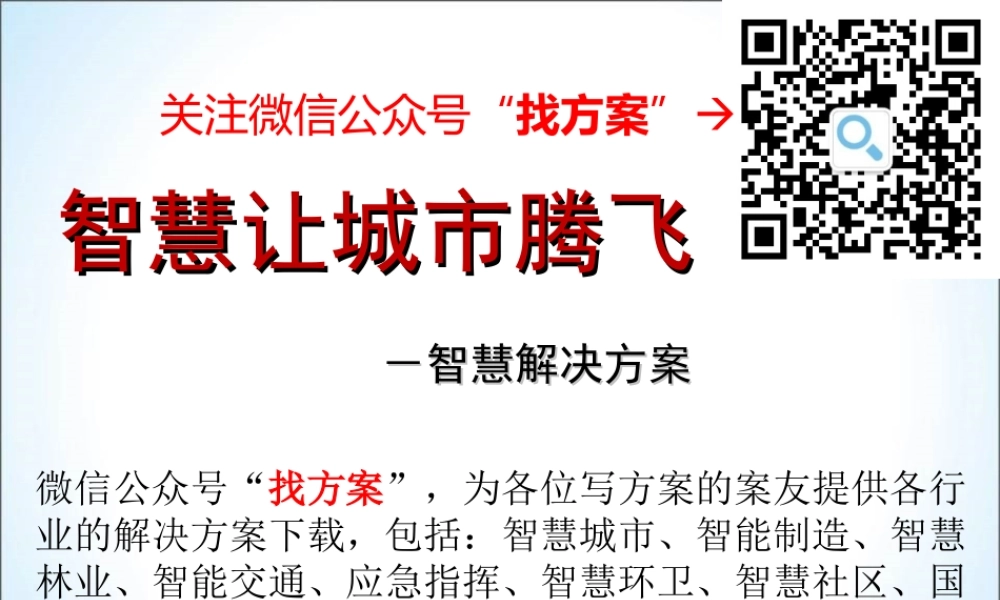 21中科院智慧城市管理平台解决方案