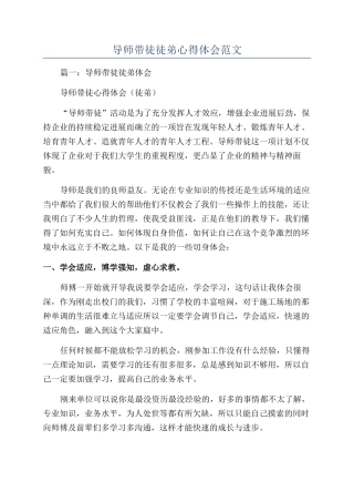 导师带徒徒弟心得体会范文