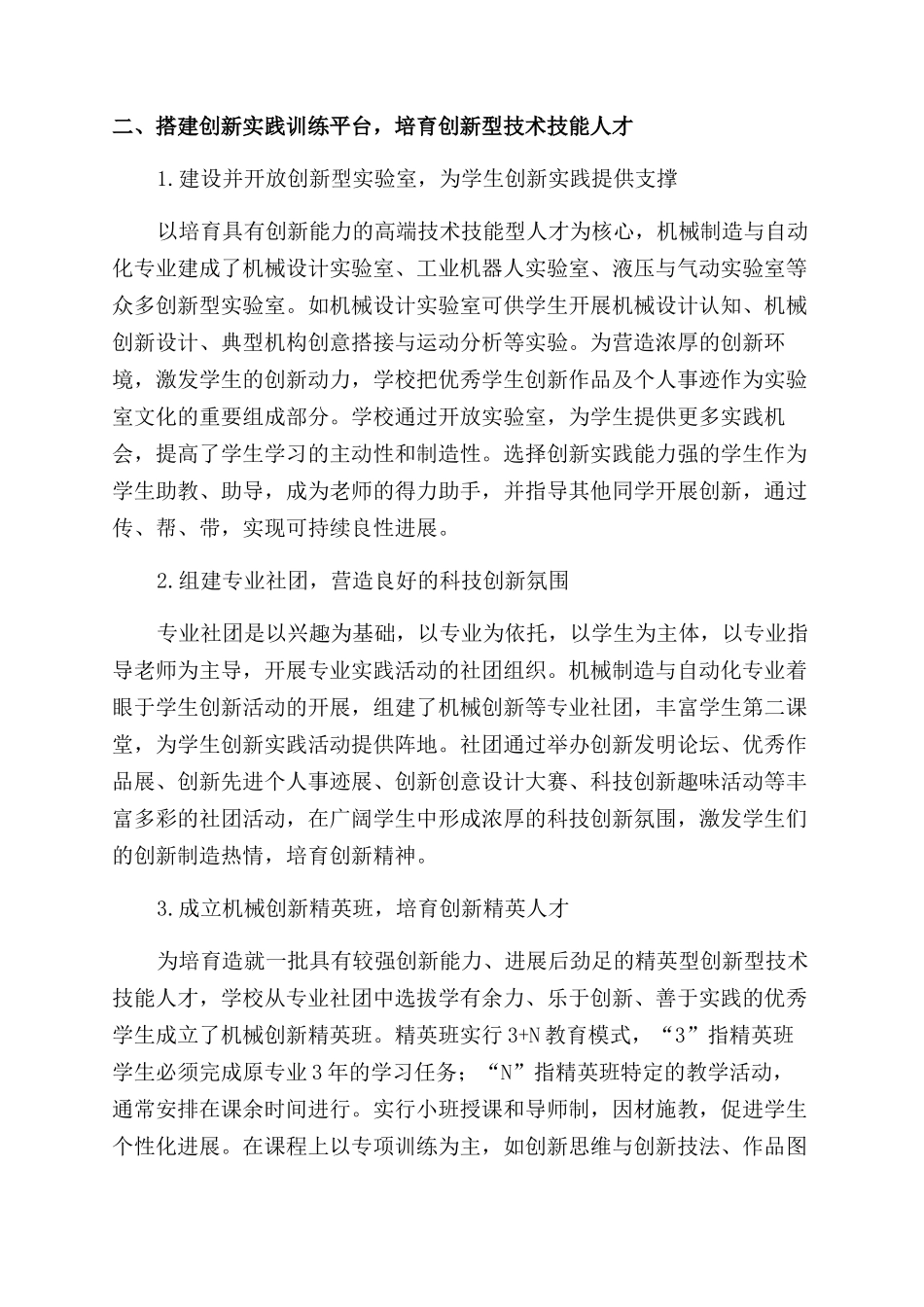导师引领多举措培养高职创新人才的探索与实践_第2页