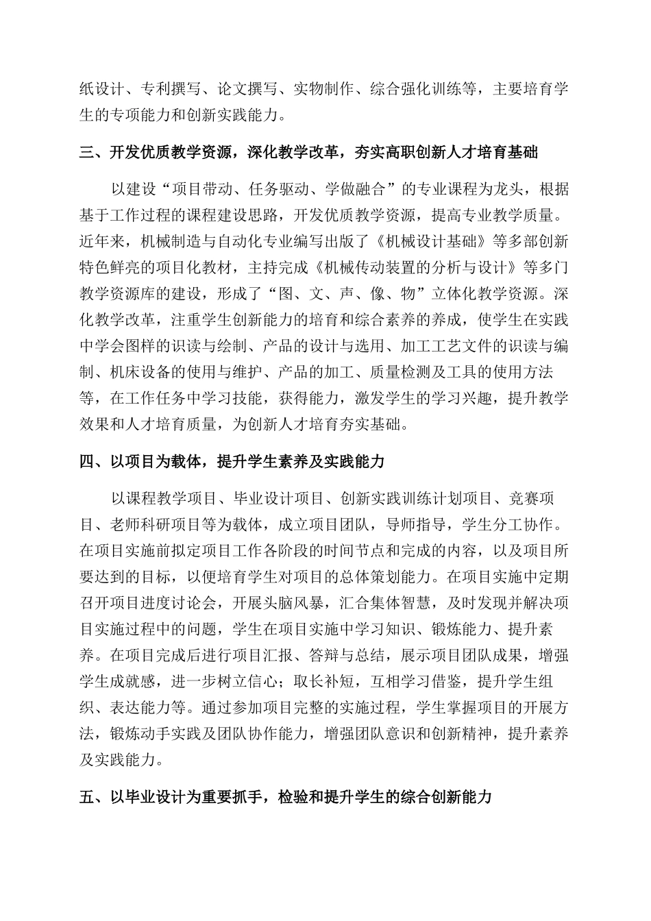 导师引领多举措培养高职创新人才的探索与实践_第3页
