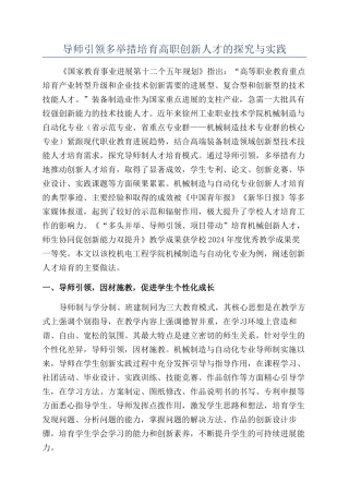 导师引领多举措培养高职创新人才的探索与实践