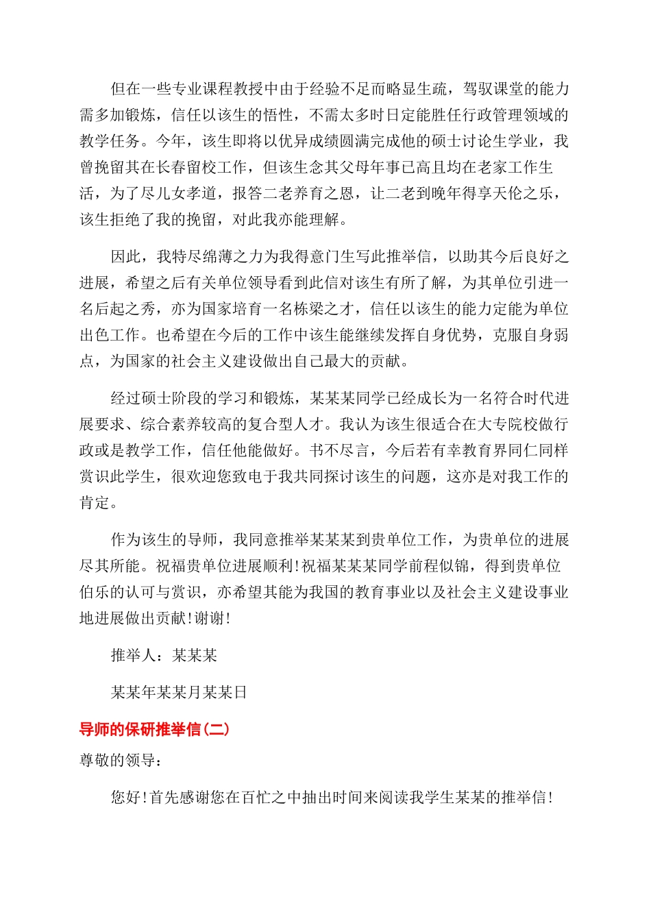导师的学生保研推荐信_第2页
